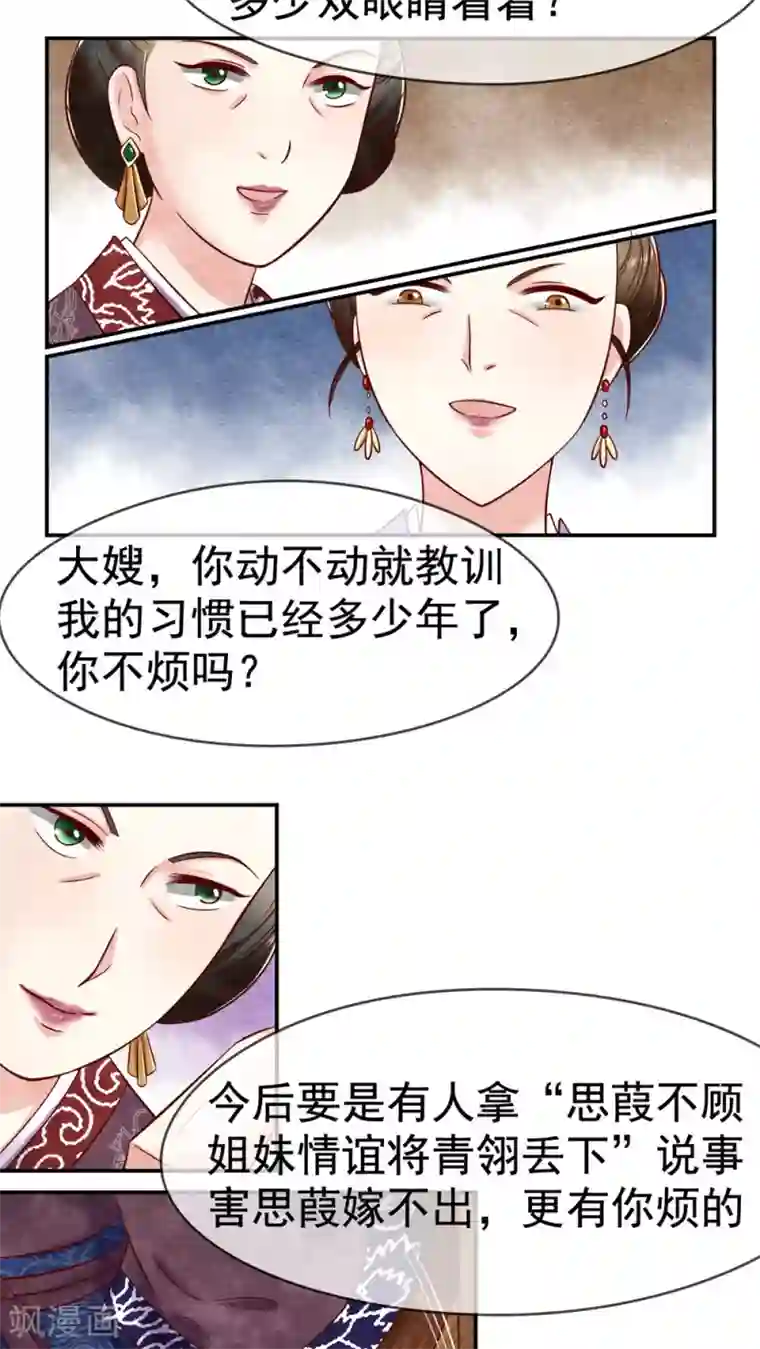 皇后在上第9话 闺誉不好