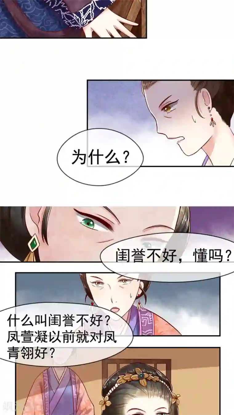 皇后在上第9话 闺誉不好