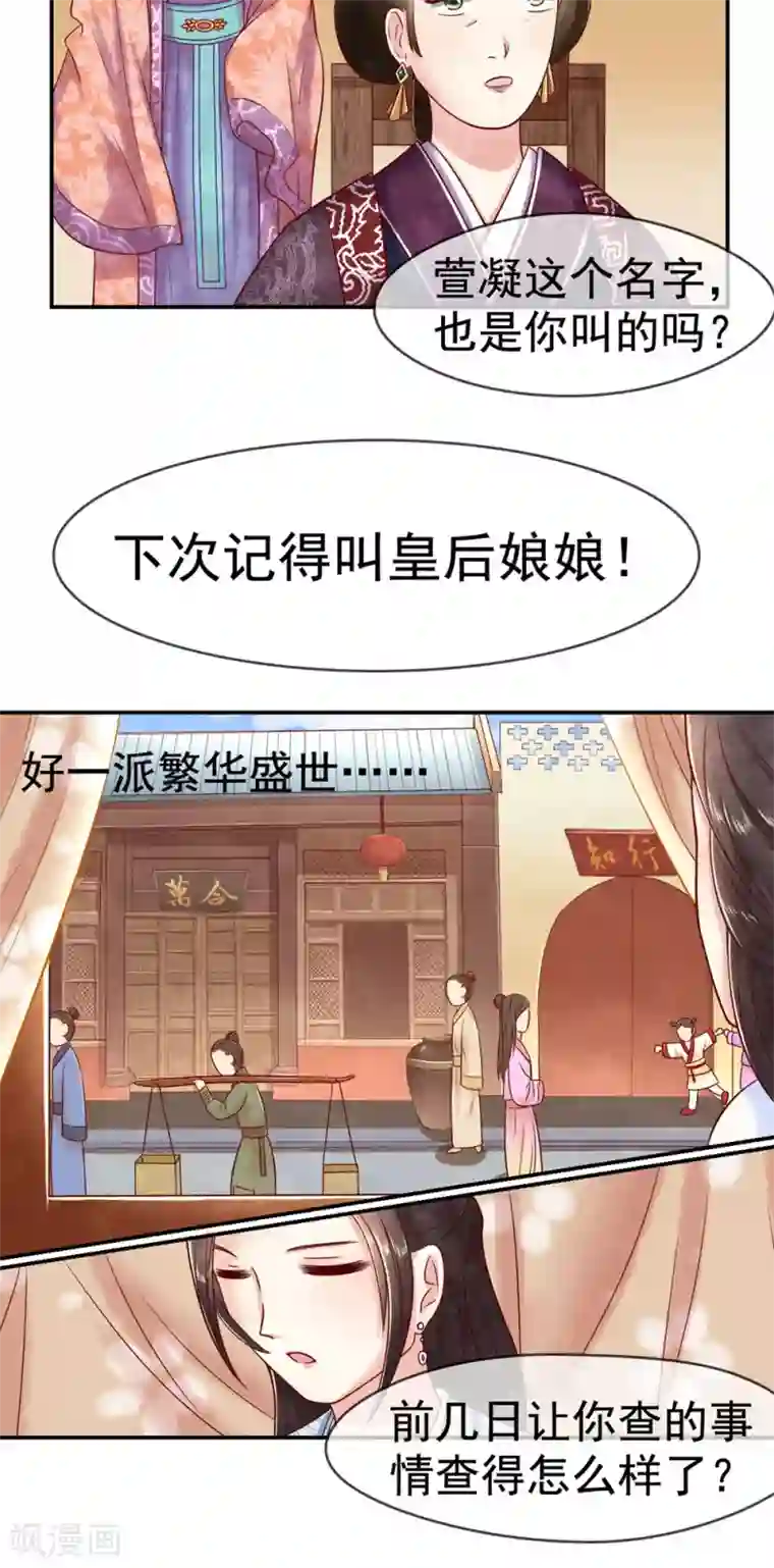 皇后在上第9话 闺誉不好