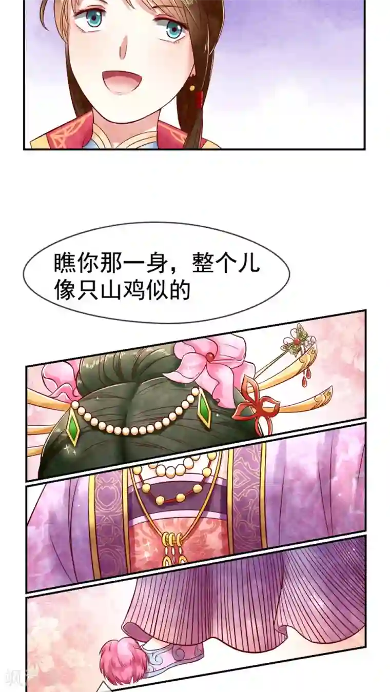 皇后在上第9话 闺誉不好