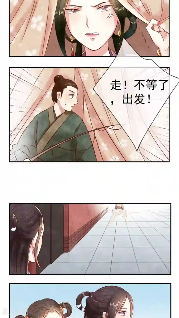皇后在上第9话 闺誉不好