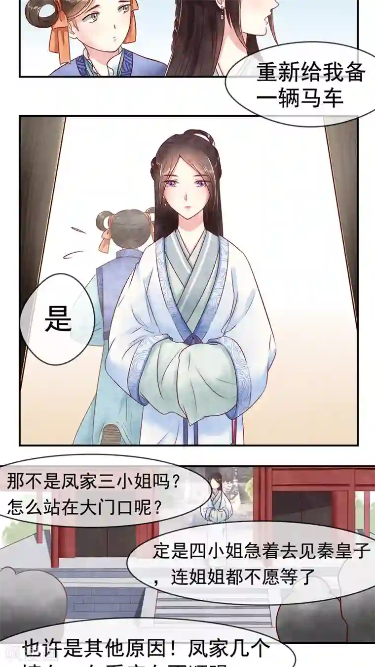 皇后在上第9话 闺誉不好