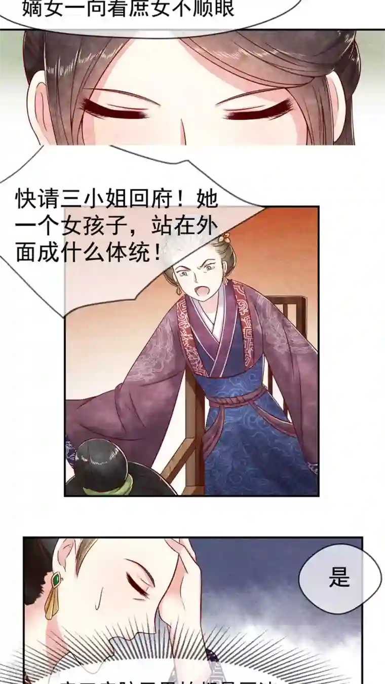 皇后在上第9话 闺誉不好
