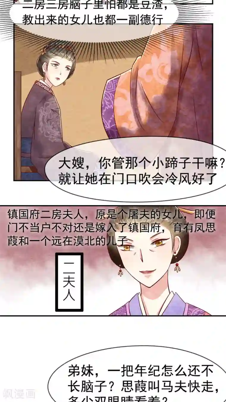 皇后在上第9话 闺誉不好