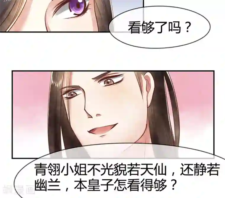 皇后在上第11话 你不射？我射！