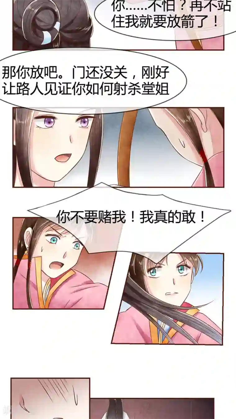 皇后在上第12话 我射死你