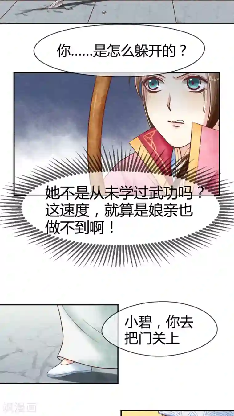 皇后在上第13话 姐姐教训教训你