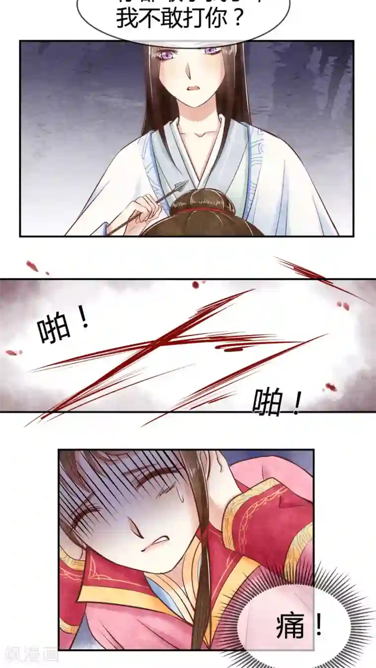 皇后在上第13话 姐姐教训教训你