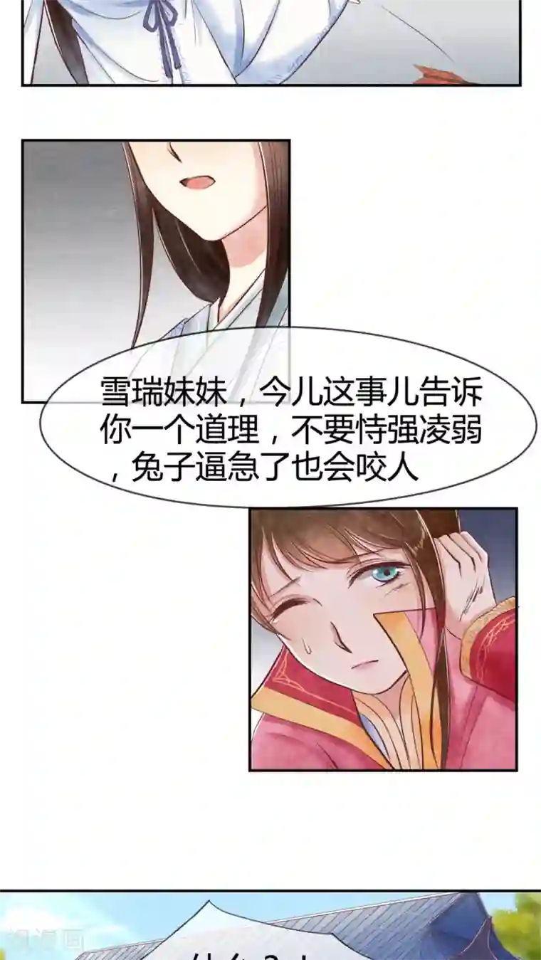 皇后在上第13话 姐姐教训教训你
