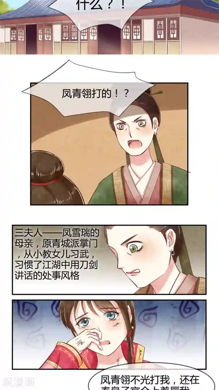 皇后在上第13话 姐姐教训教训你