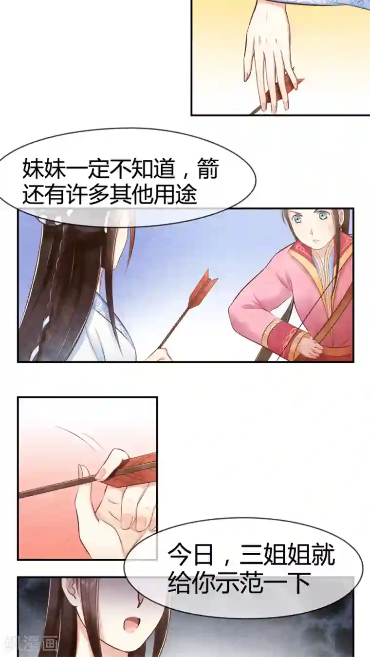 皇后在上第13话 姐姐教训教训你