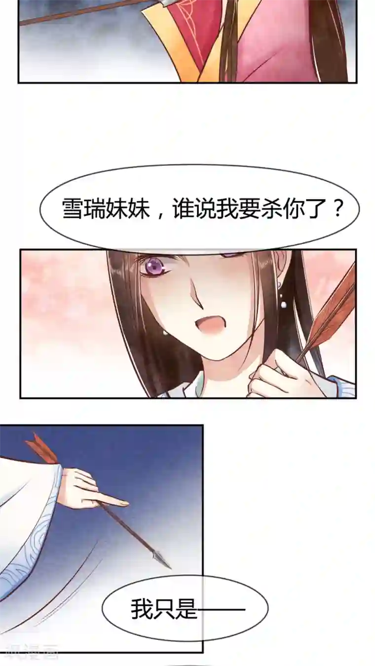 皇后在上第13话 姐姐教训教训你