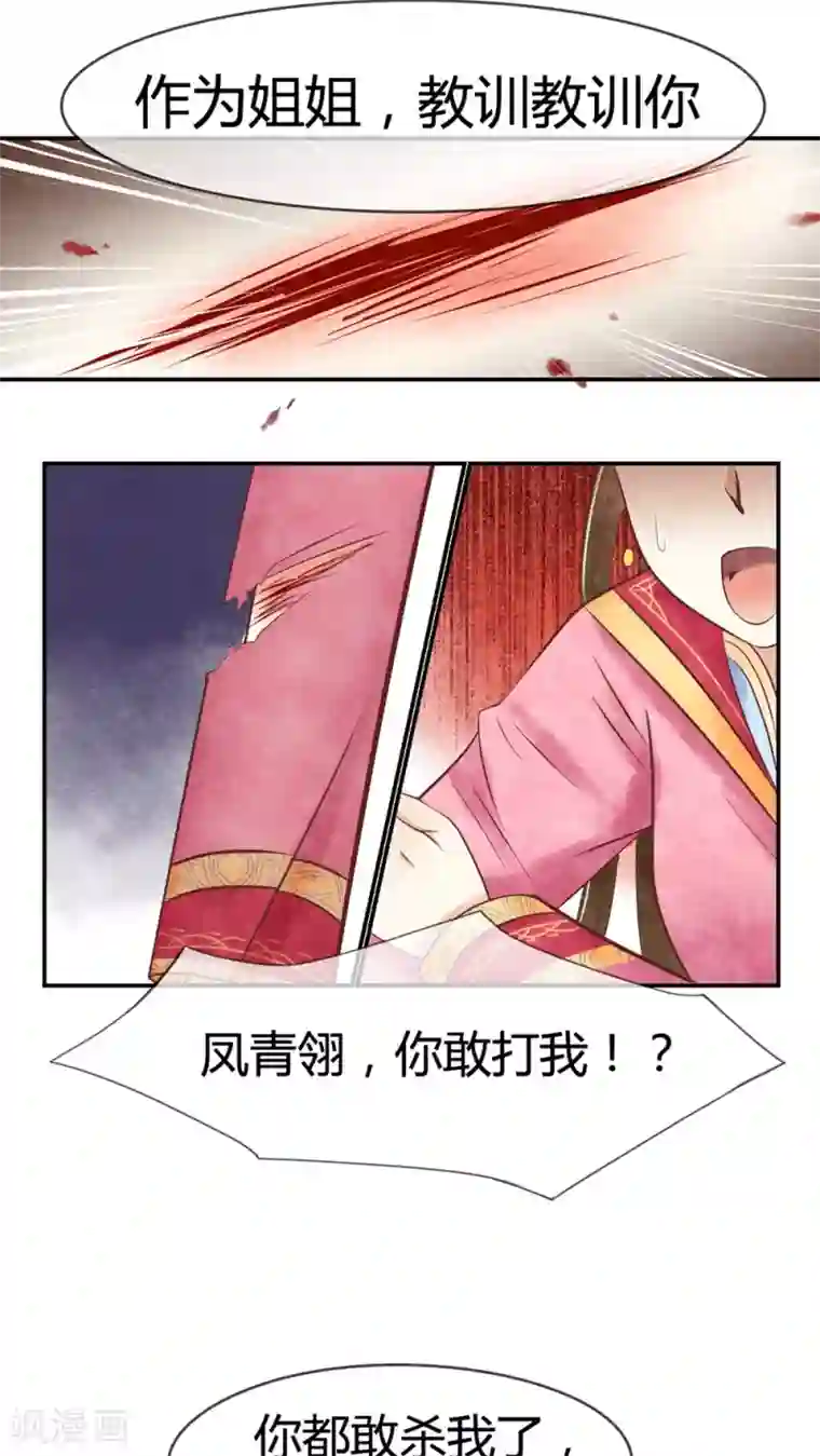 皇后在上第13话 姐姐教训教训你