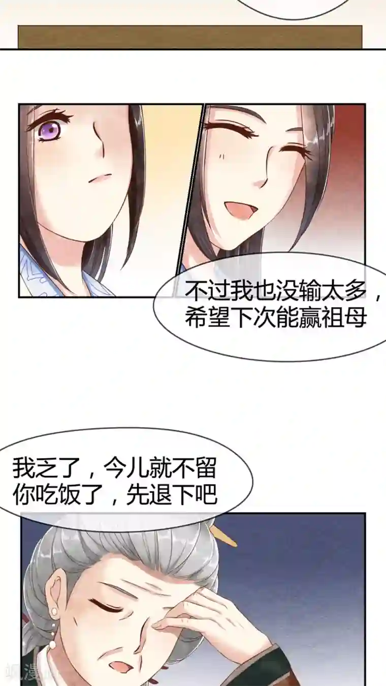 皇后在上第14话 老太君的能量