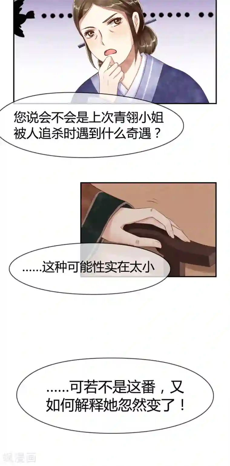皇后在上第14话 老太君的能量