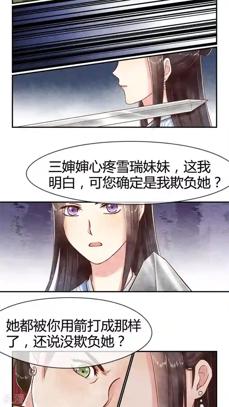 皇后在上第14话 老太君的能量