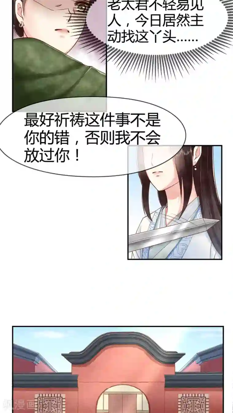 皇后在上第14话 老太君的能量