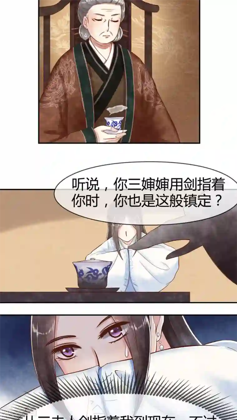 皇后在上第14话 老太君的能量