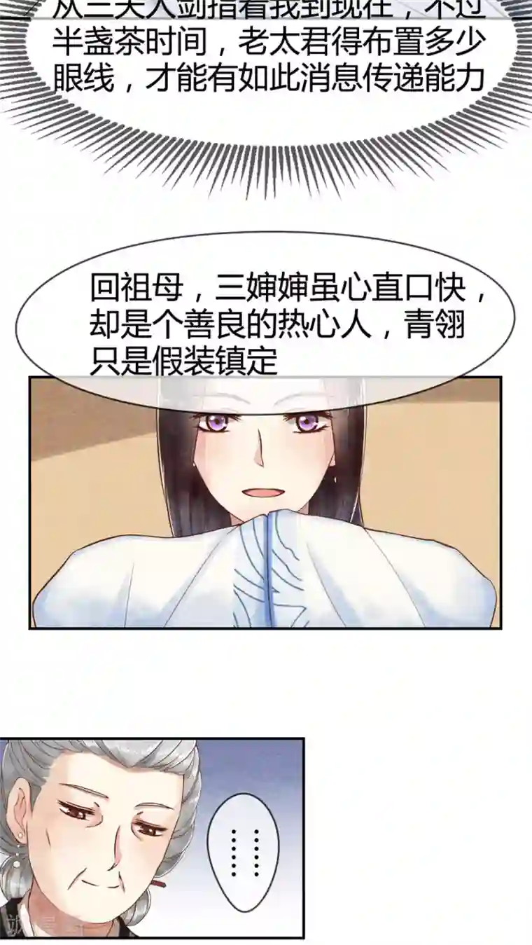 皇后在上第14话 老太君的能量