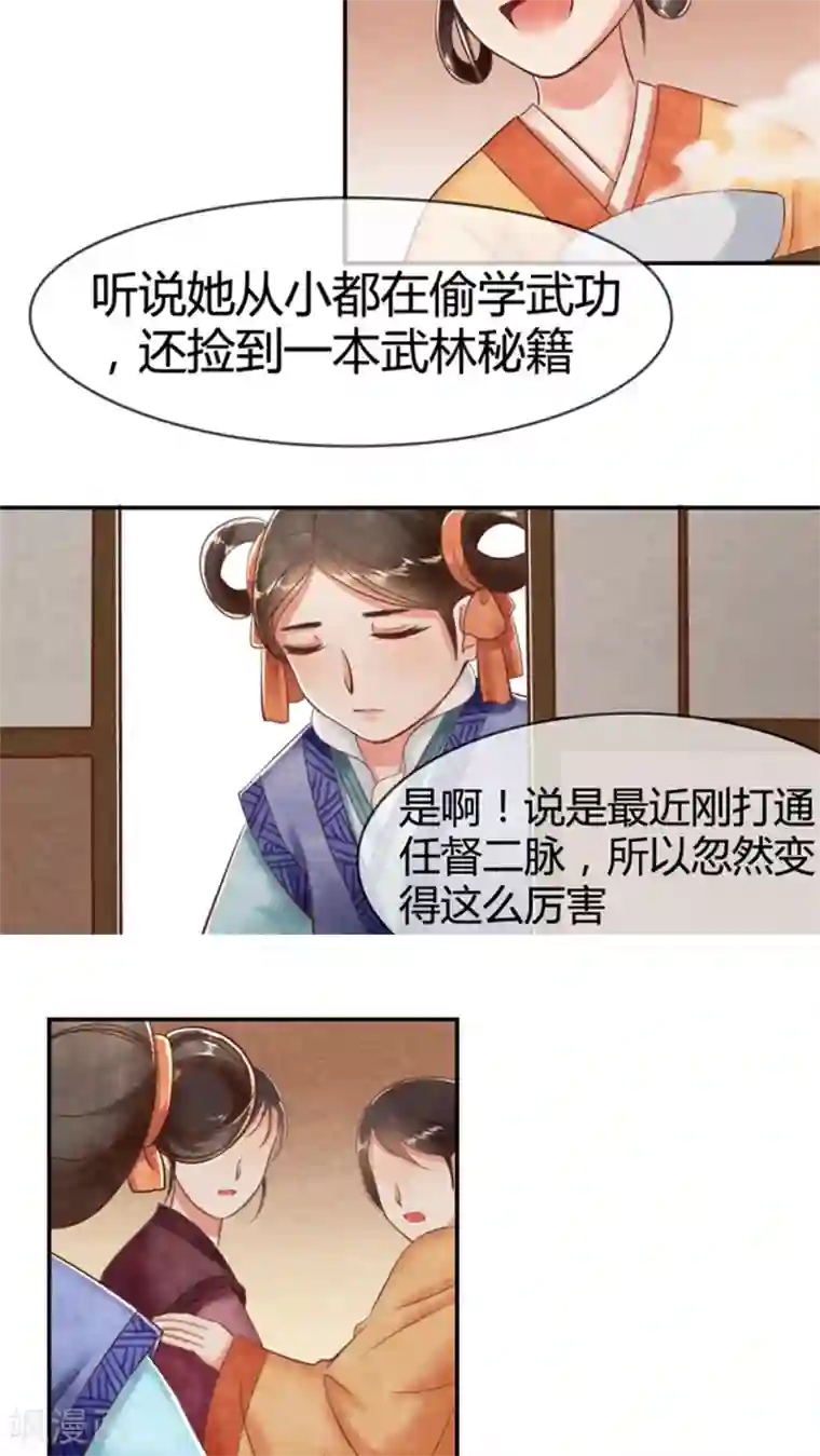 皇后在上第15话 传说中的任督二脉