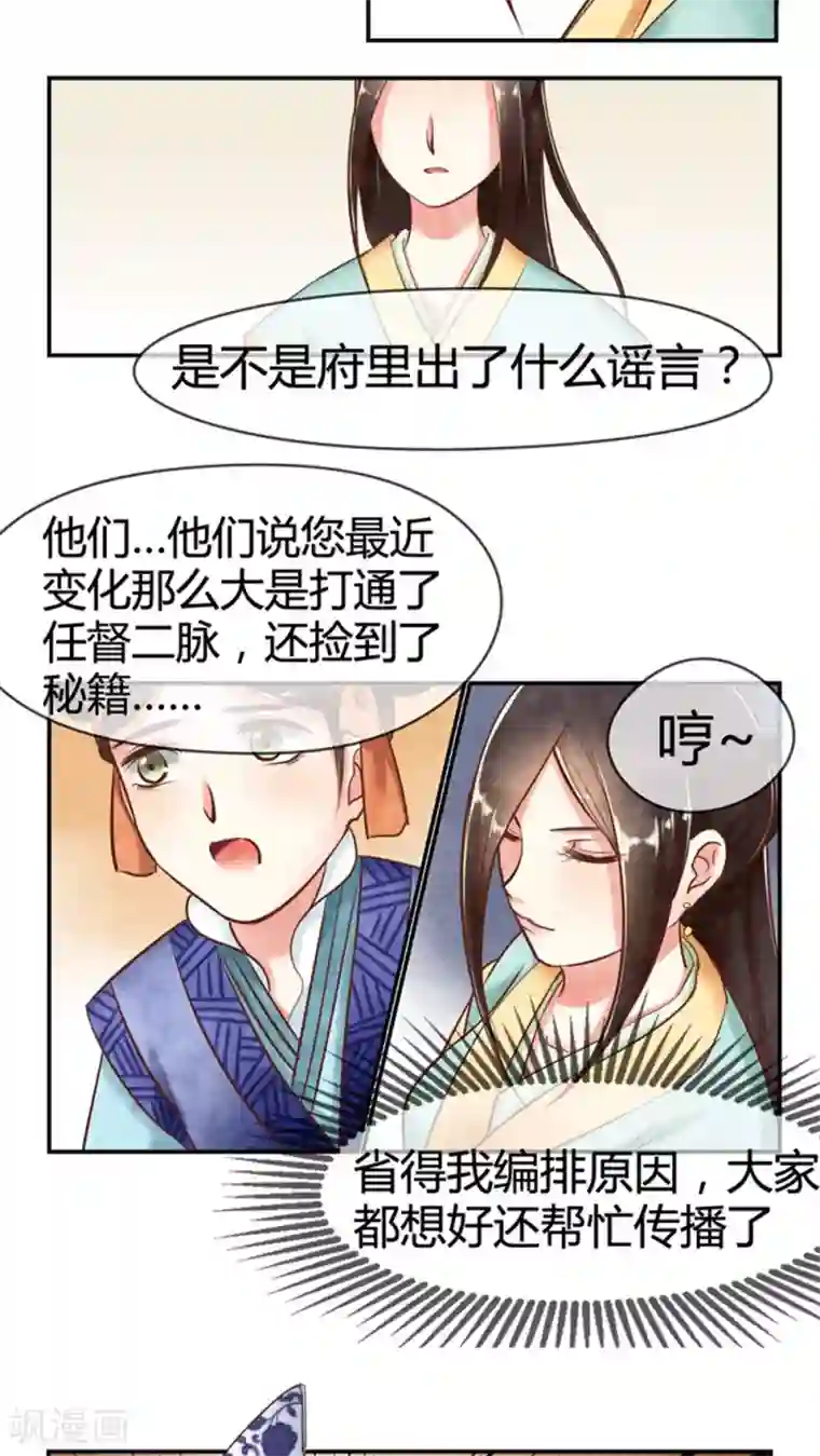 皇后在上第15话 传说中的任督二脉