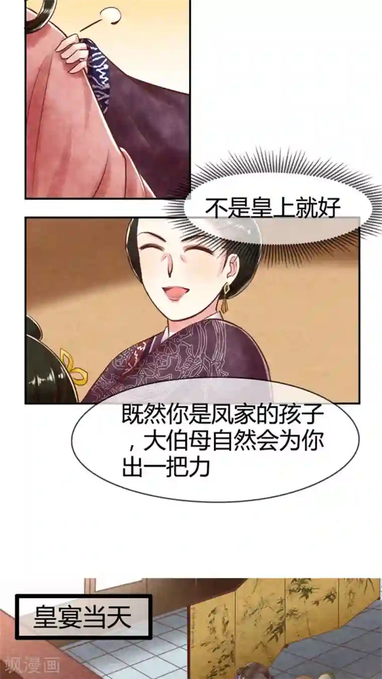 皇后在上第15话 传说中的任督二脉