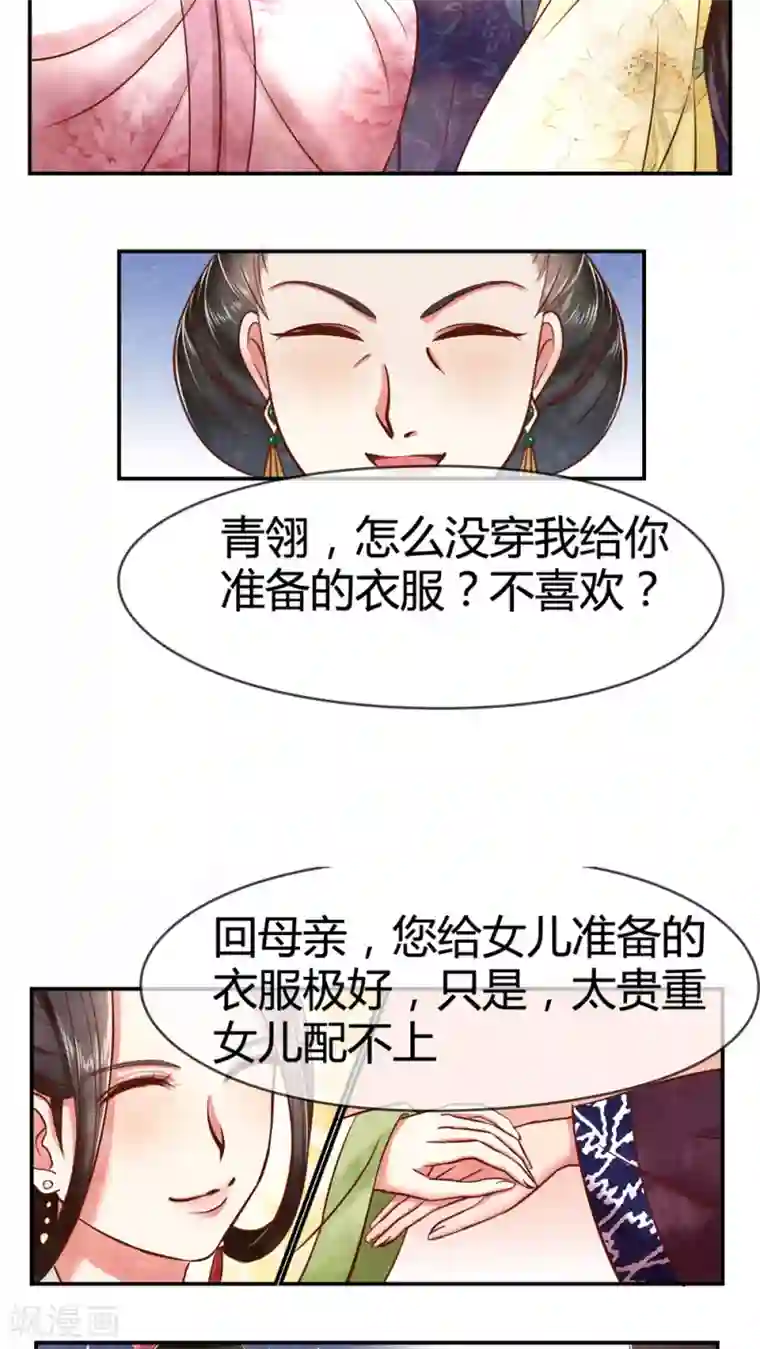 皇后在上第16话 凤青翎你不识货
