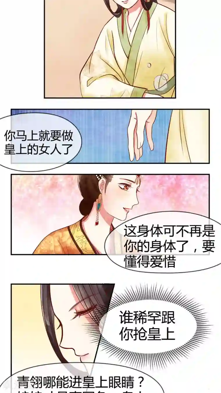 皇后在上第16话 凤青翎你不识货