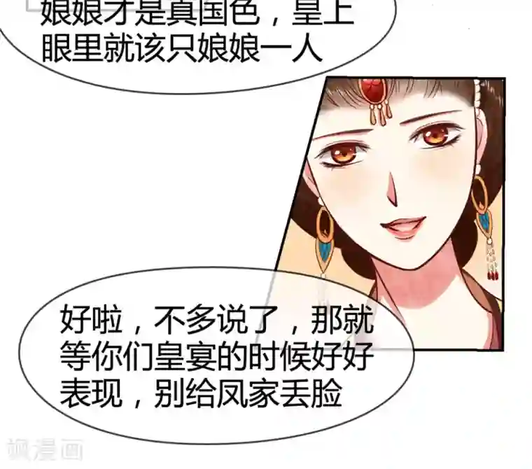 皇后在上第16话 凤青翎你不识货
