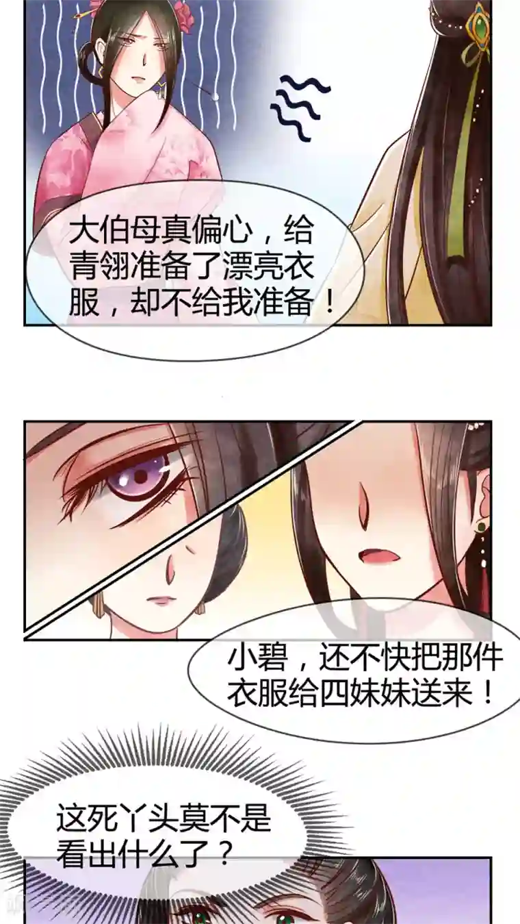 皇后在上第16话 凤青翎你不识货