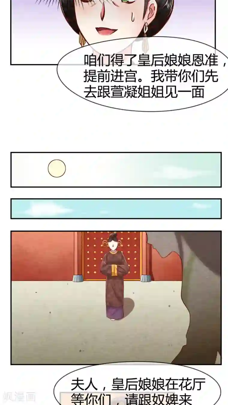 皇后在上第16话 凤青翎你不识货