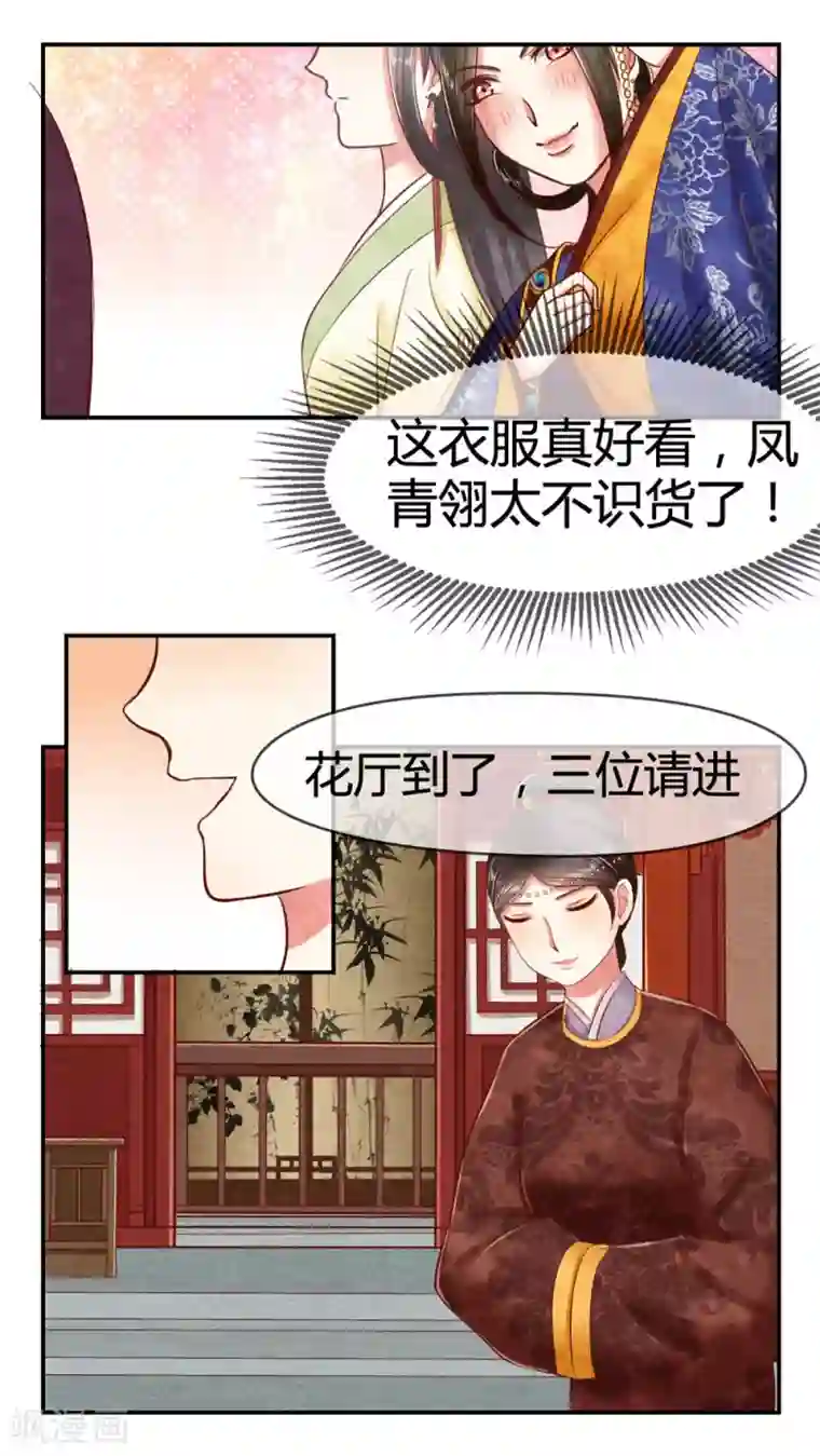 皇后在上第16话 凤青翎你不识货