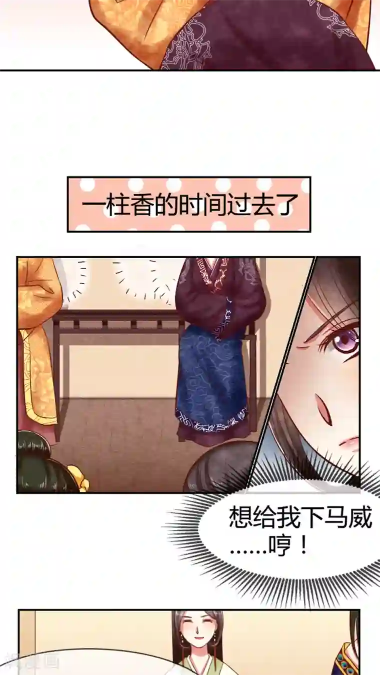 皇后在上第16话 凤青翎你不识货