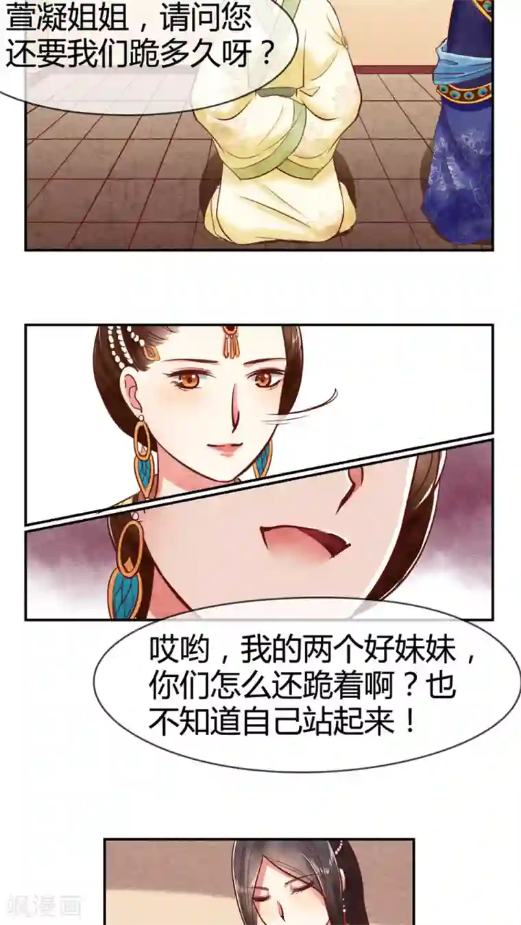 皇后在上第16话 凤青翎你不识货