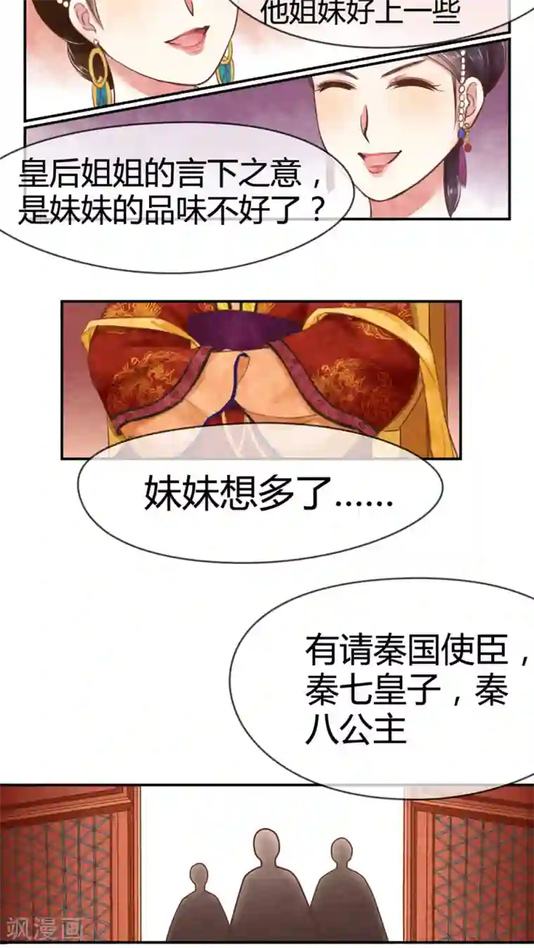 皇后在上第17话 果然有套路