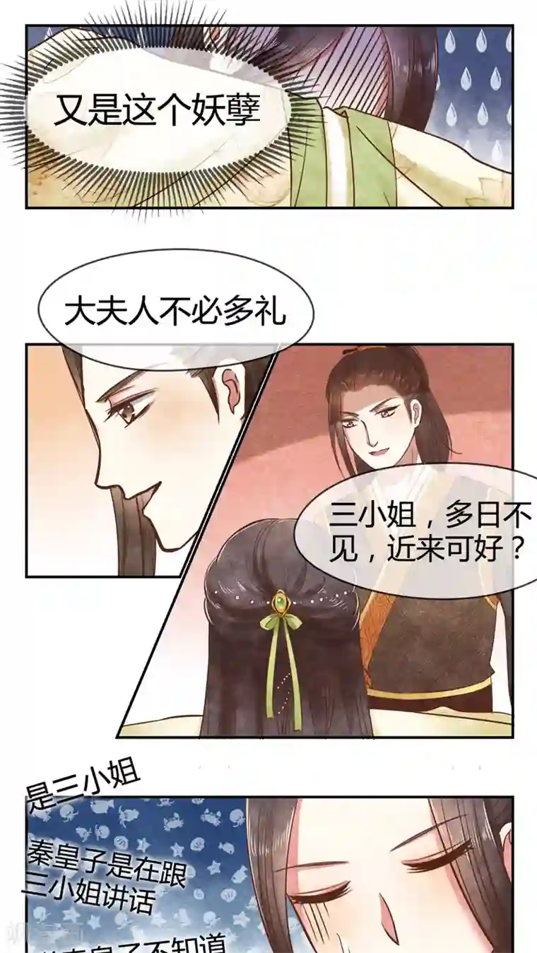 皇后在上第17话 果然有套路