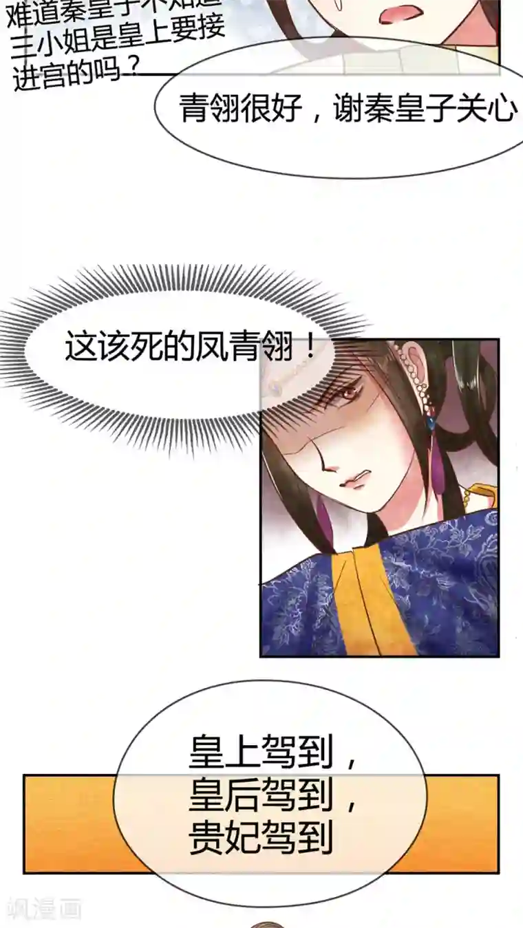 皇后在上第17话 果然有套路