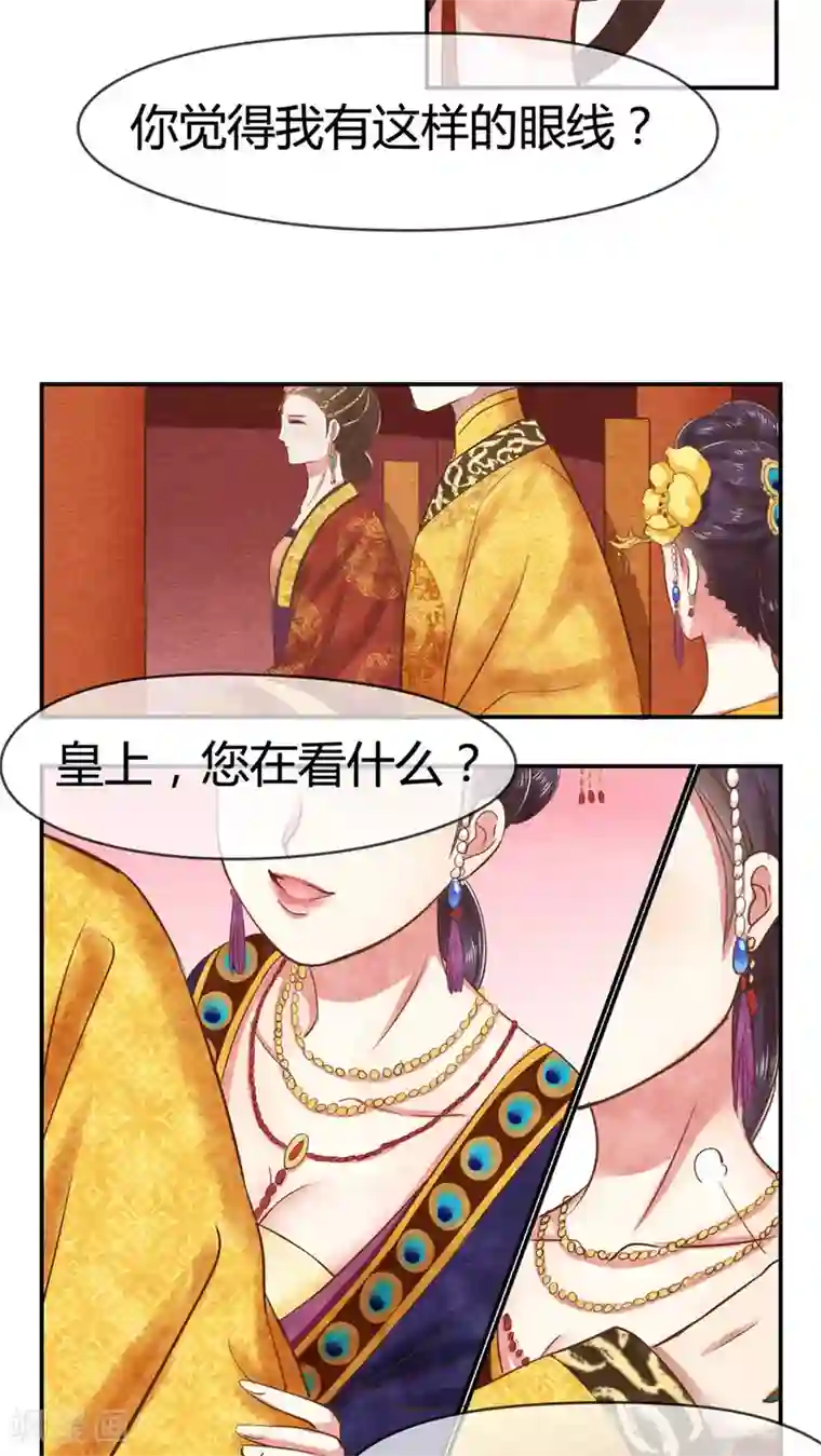 皇后在上第17话 果然有套路
