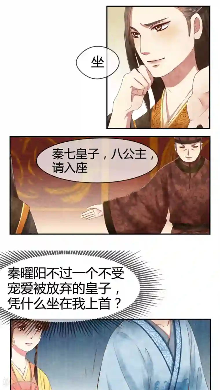 皇后在上第18话 区区一个质子