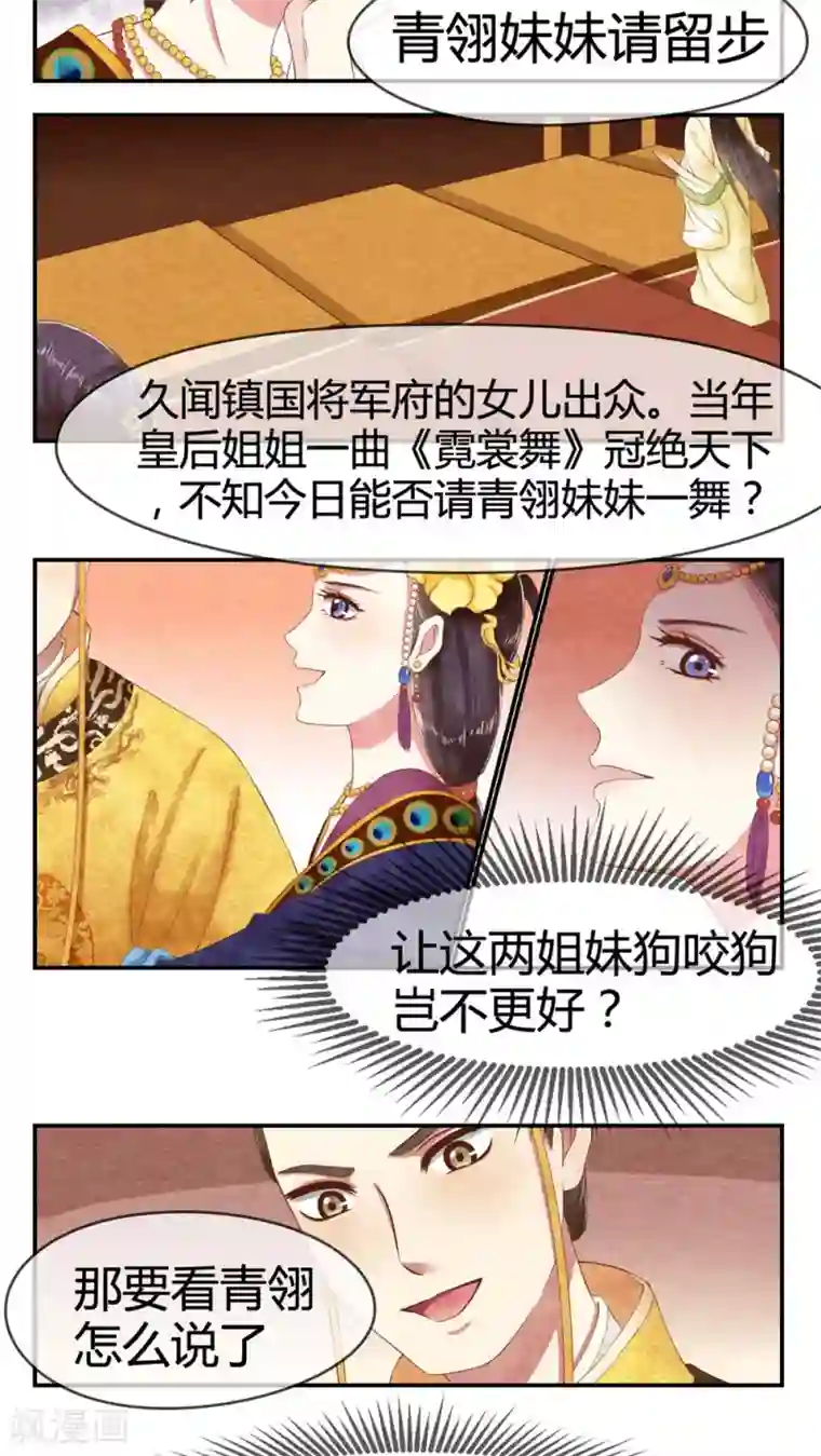 皇后在上第18话 区区一个质子