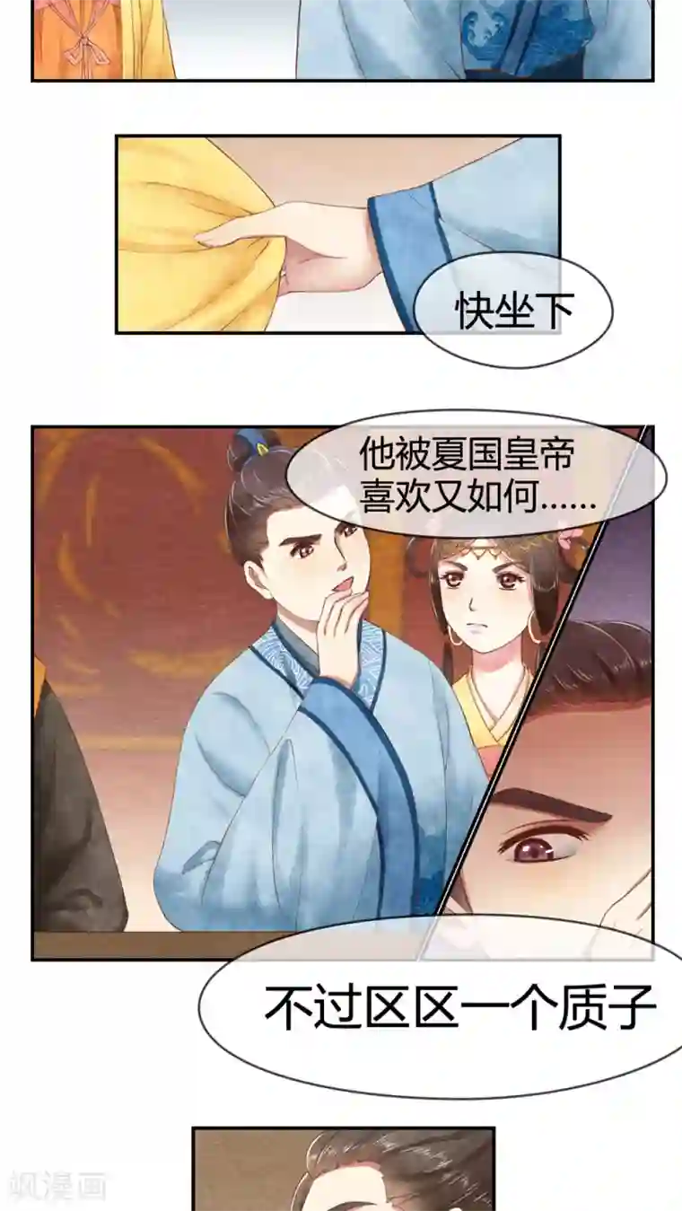 皇后在上第18话 区区一个质子
