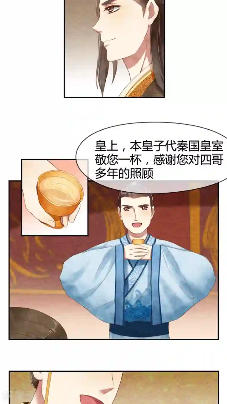 皇后在上第18话 区区一个质子