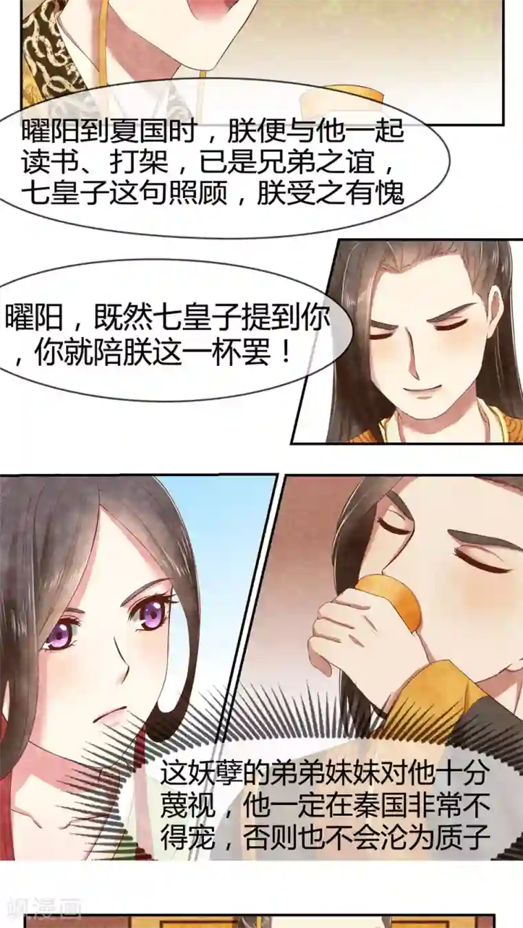 皇后在上第18话 区区一个质子