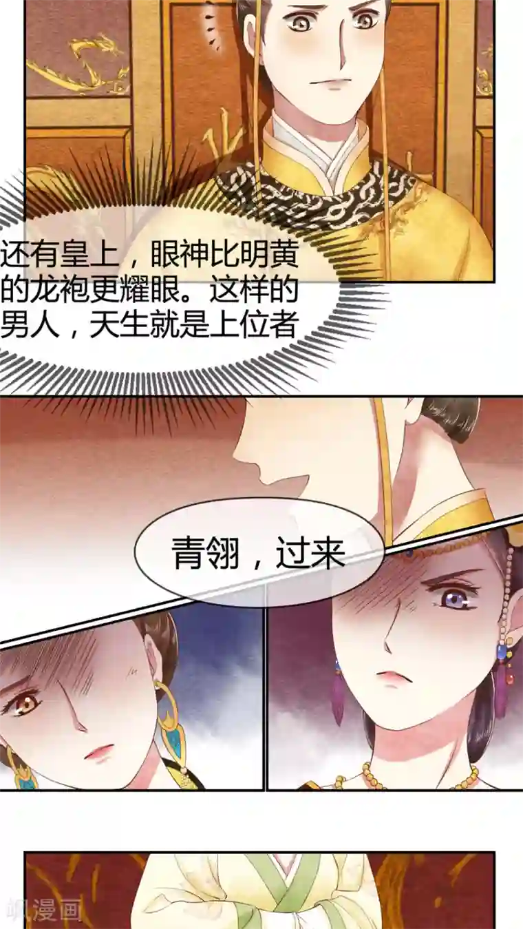 皇后在上第18话 区区一个质子