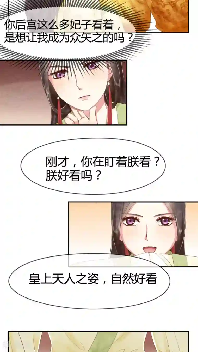 皇后在上第18话 区区一个质子