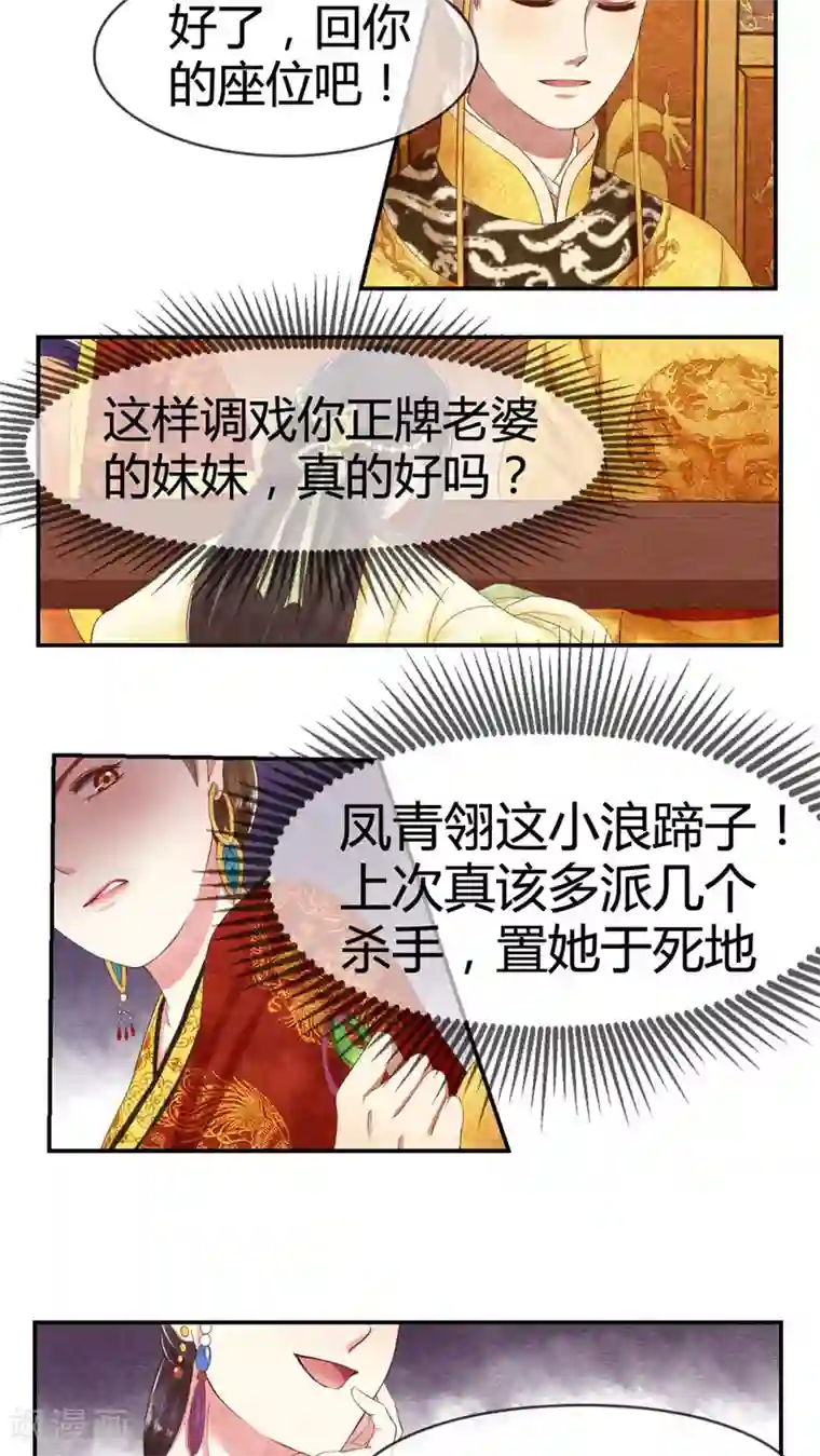 皇后在上第18话 区区一个质子