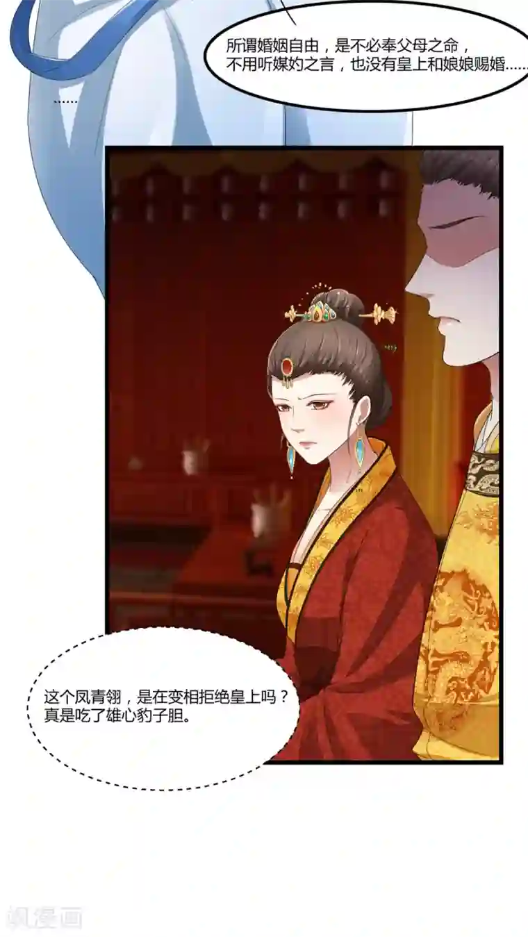 皇后在上第20话 拔了她的指甲