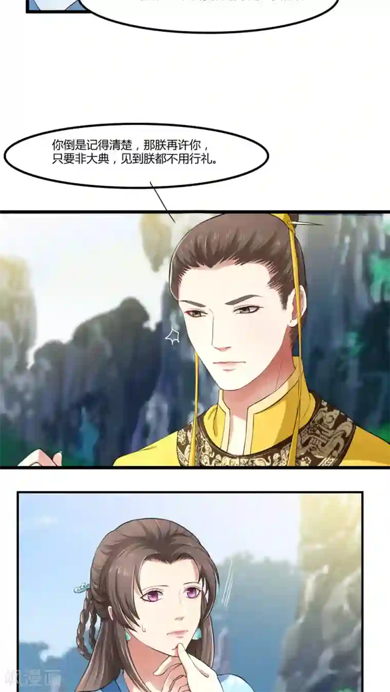 皇后在上第20话 拔了她的指甲