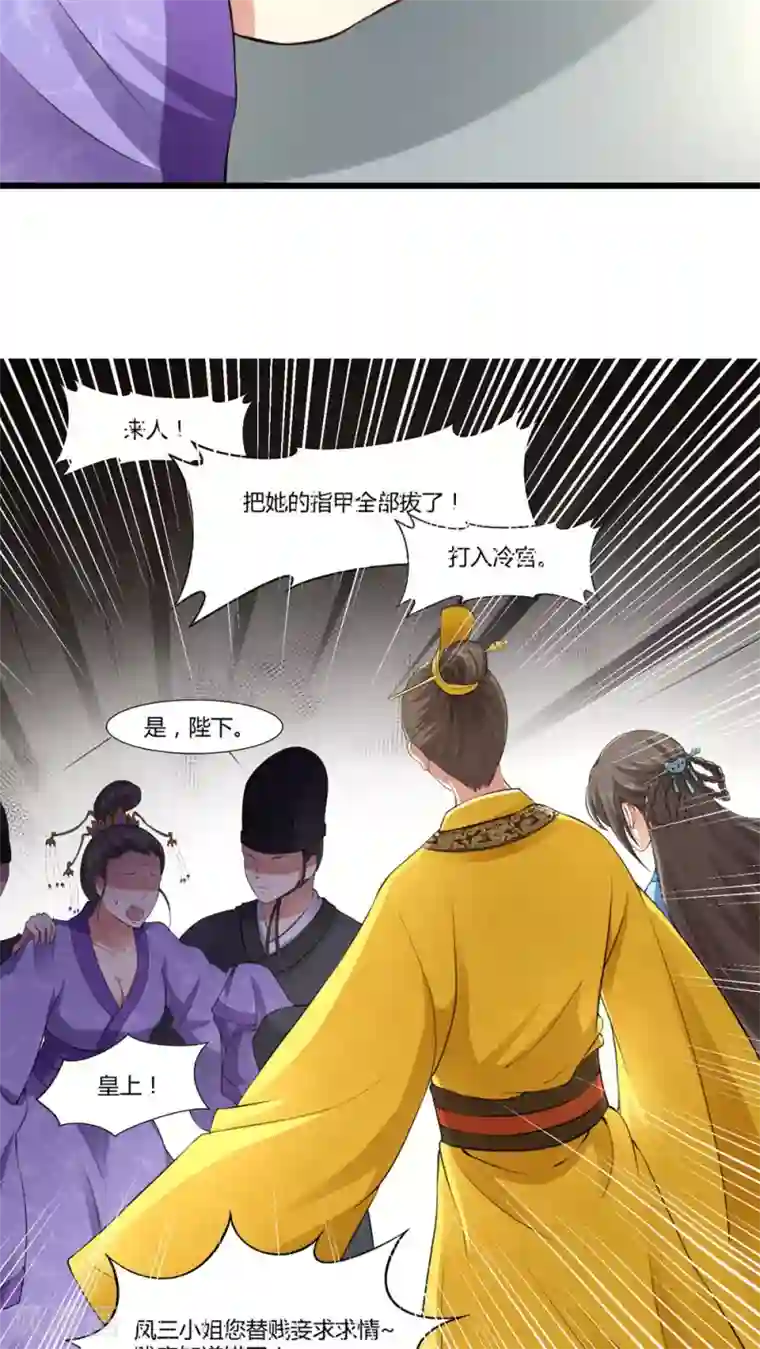 皇后在上第20话 拔了她的指甲