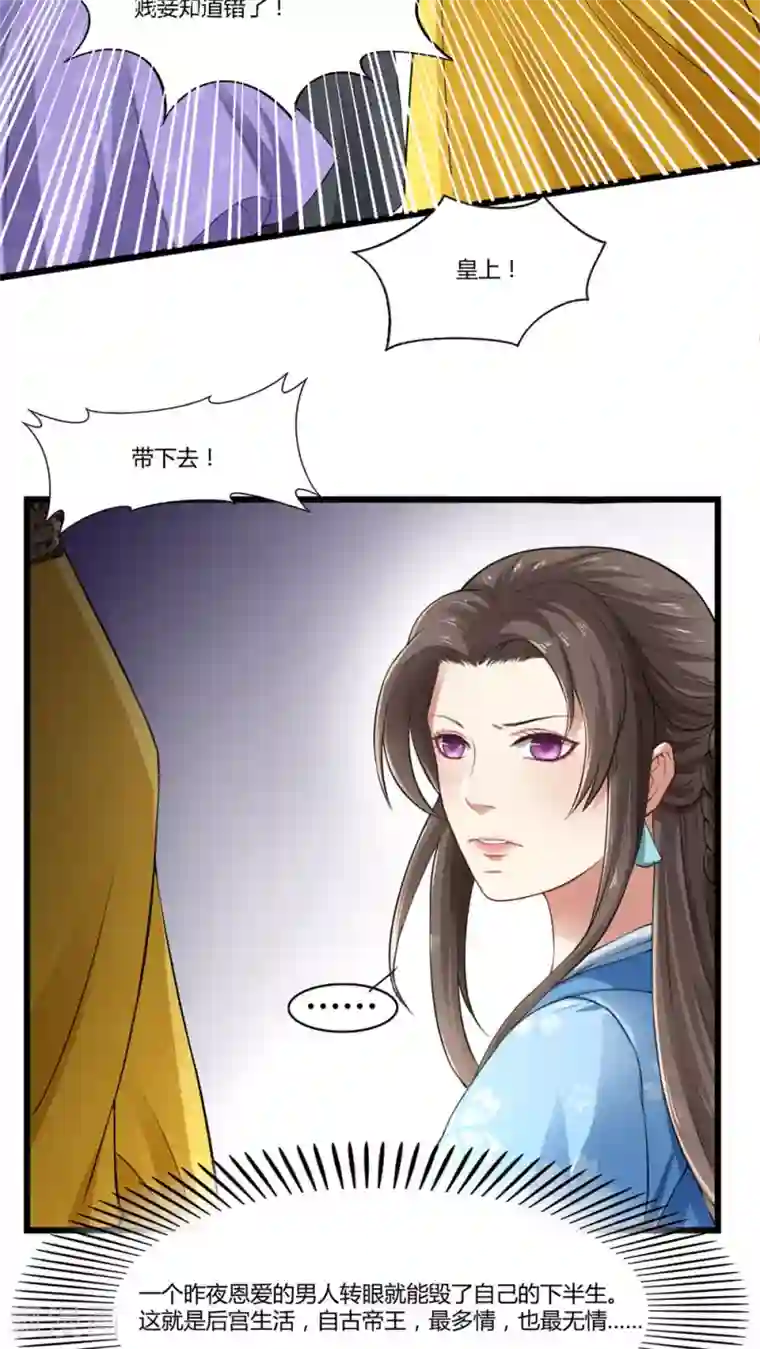 皇后在上第20话 拔了她的指甲